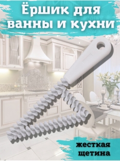 Отзыв на Щетка для уборки ванной и кухни, ершик для трудных мест, хозяйственная, для мытья автомобиля