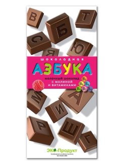 Отзыв на Шоколад Молочный АЗБУКА с малиной, 90г.