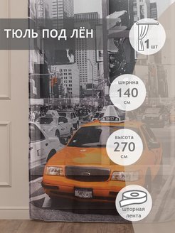 Отзыв на Фотошторы в детскую для мальчика фототюль для гостиной для спальни кухни 145х270 под лен печать 1 шт