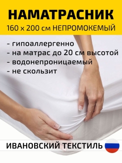 Отзыв на  Наматрасник непромокаемый 160х200 водонепроницаемый с бортиком на резинке