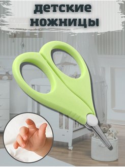 Отзыв на Ножницы для детского маникюра, детские ножницы безопасные с закруглёнными кончиками, для младенцев