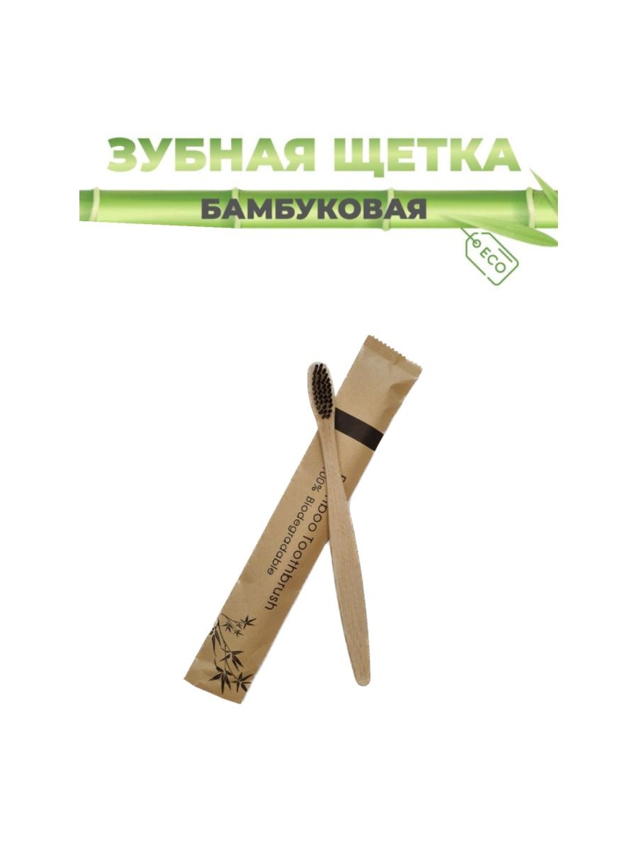 Отзыв на Бамбуковая зубная щетка, экологичная