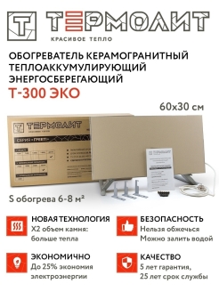 Отзыв на Обогреватель керамогранитный инфракрасный конвектор керамический радиатор отопление дома Т300ЭКО