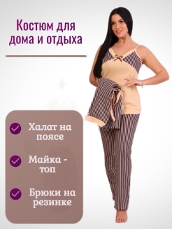 Отзыв на Костюм домашний женский / Халат с майкой и брюками / Домашняя одежда / Большие размеры / Беременным