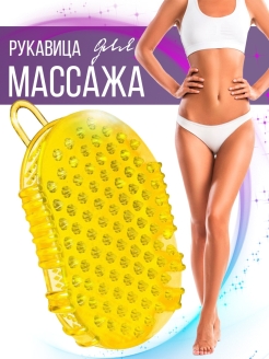 Отзыв на Рукавица для массажа Массажер антицеллюлитный Щетка для массажа Варежка массажная Массажная рукавица