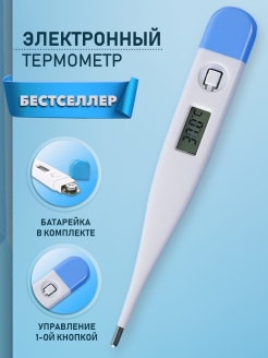 Отзыв на Термометр электронный