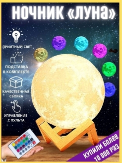 Отзыв на Ночник детский для сна светильник луна светодиодный шар прикроватный 3d с пультом управления