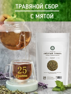 Отзыв на Травяной чай с мятой успокаивающий, для иммунитета, содержит травы, фенхель, чабрец, лаванду, шалфей