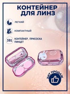Отзыв на Контейнер футляр для хранения контактных линз в дороге или дома