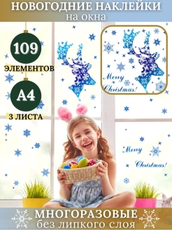 Отзыв на Новогодние наклейки на окна / украшения виниловые / многоразовые / двусторонние