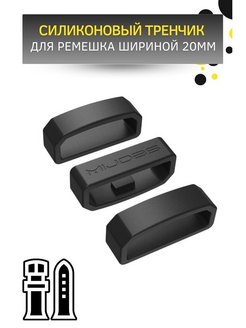 Отзыв на Универсальный тренчик для ремешка 20мм.