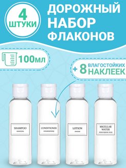 Отзыв на Дорожный набор баночек для путешествий