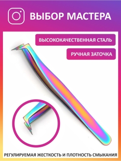 Отзыв на Пинцет для наращивания ресниц / для ресниц и бровей