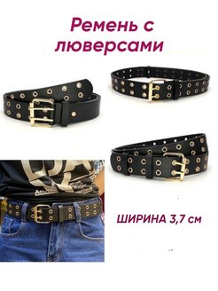 Отзыв на Ремень