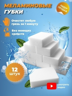 Отзыв на Меламиновая губка, чистящие средства для уборки мытья посуды кухни ластик для удаление пятен