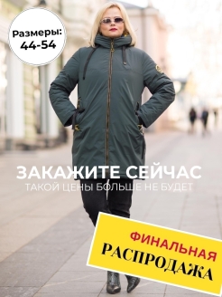 Отзыв на Куртка зимняя женская удлиненная осенняя утепленная длинная больших размеров оверсайз пуховик