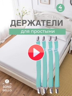 Отзыв на Держатель для простыни зажимы для простыни прищепки зажим резинка для простыни подтяжки, 4 шт