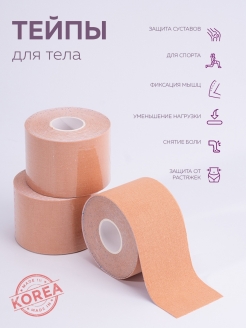 Отзыв на Кинезио тейп
