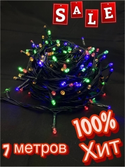 Распродажа 