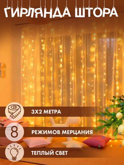 Отзыв на Гирлянда занавес/дождик/штора/светодиодная/новогодняя