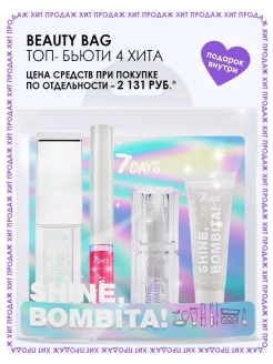 Отзыв на Подарочный набор для макияжа, косметичка SHINE, BOMBITA! №3 Hologram, 4 средства