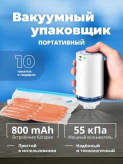 Отзыв на Вакуумный Упаковщик для Продуктов - Вакууматор для Хранения на кухне + Вакуумные пакеты 10шт