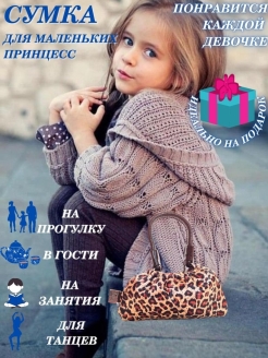Отзыв на Сумка для девочки, детская сумочка, сумочка для косметики, косметичка, клатч