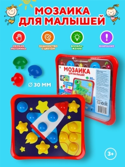 Отзыв на Детская мозаика / подарок детям развивающая игра на логику / Мозайка для малышей с большими кнопками
