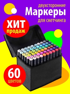 Отзыв на Маркеры для скетчинга / Набор фломастеров двусторонних  24, 36, 48, 60, 80, 120, 168 цветов / штук