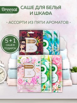 Отзыв на Саше ароматическое для белья в шкаф 6шт