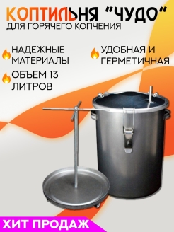 Отзыв на Коптильни