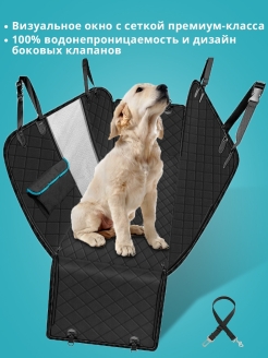 Отзыв на Автогамак для перевозки собак домашних животных большой DARIS, черный 132X145 см