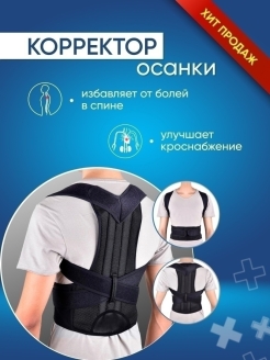Отзыв на Корректор осанки плечевой кресла магнитами медицинский шея на стул датчиком электронный поясничный
