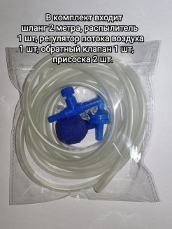 Отзыв на Набор для аквариума 5 предметов/аксессуаров для компрессоров