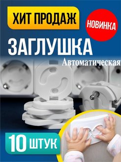Отзыв на Заглушки для розеток блокиратор на розетки защита Безопасность детей Товары для малышей Ремонт