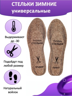 Отзыв на Стельки зимние/тёплые/для обуви/из войлока