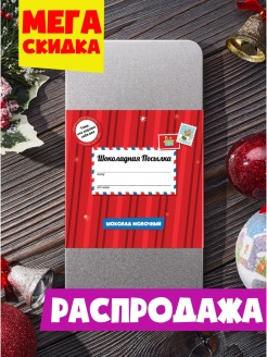 Распродажа .
