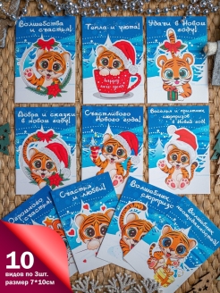 Отзыв на Открытки новогодние / Набор открыток / Подарки на новый год / Год тигра 2022