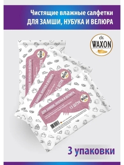 Отзыв на Набор влажных салфеток для обуви,Салфетки для замши и нубука очищают и питают,3 пачки