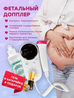 Отзыв на Фетальный допплер / Узи / Допплер плода / Фетальный допплер для беременных / подарок для беременных