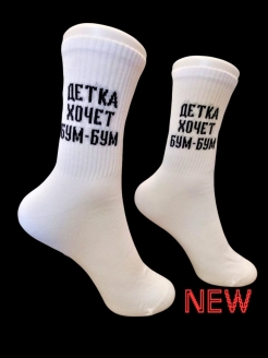 Отзыв на Носки женские/мужские/с рисунком/с принтом/белые/прикольные/в подарок/с надписью