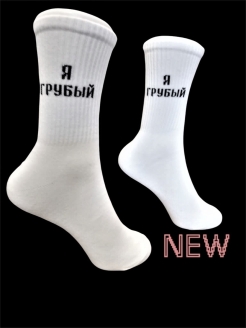 Отзыв на Носки мужские/женские/с рисунком/с принтом/белые/прикольные/в подарок/с надписью