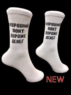 Отзыв на Носки мужские/женские/с рисунком/с принтом/белые/прикольные/в подарок/с надписью