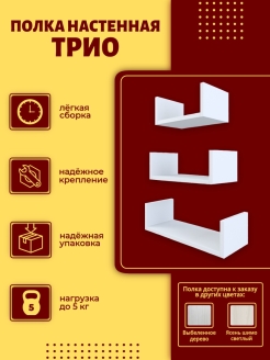 Отзыв на Династия/ Полка мебельная Навесная  Настенная