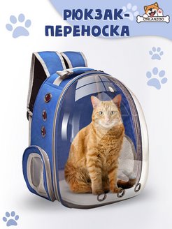Отзыв на Сумка переноска для кошек/ рюкзак с окном для обзора