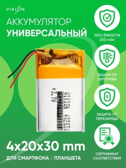 Отзыв на Батарея / Аккумулятор универсальный для наушников / для смарт-часов 4x20x30 mm 200mAh (3,7V Li-Pol)