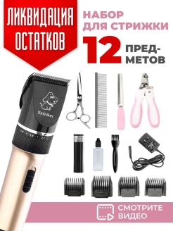 Отзыв на Машинка для стрижки животных/Груминг кошек/Стрижка/Для собак/Для кошек