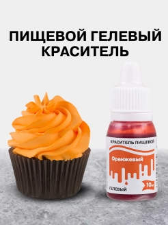 Отзыв на Краситель пищевой гелевый для торта, крема, бисквита, теста, яиц 10 мл