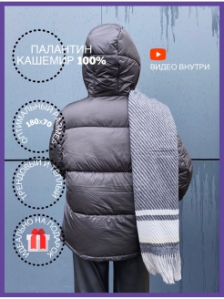 Отзыв на Шарф(палантин) женский кашемировый тёплый зимний, подарок женщине (девушке) на 14 февраля, 8 марта