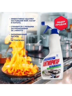 Отзыв на Антижир для кухни, плиты духовки, чистящее средство от нагара, жироудалитель анти жир "Антипригар"